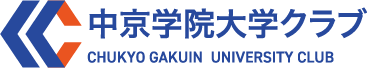 中京学院大学クラブ