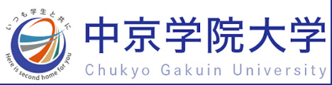 中京学院大学の公式サイトへ